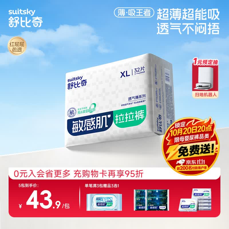 舒比奇透气薄系列尿不湿拍3件 110.7元 - 86线报