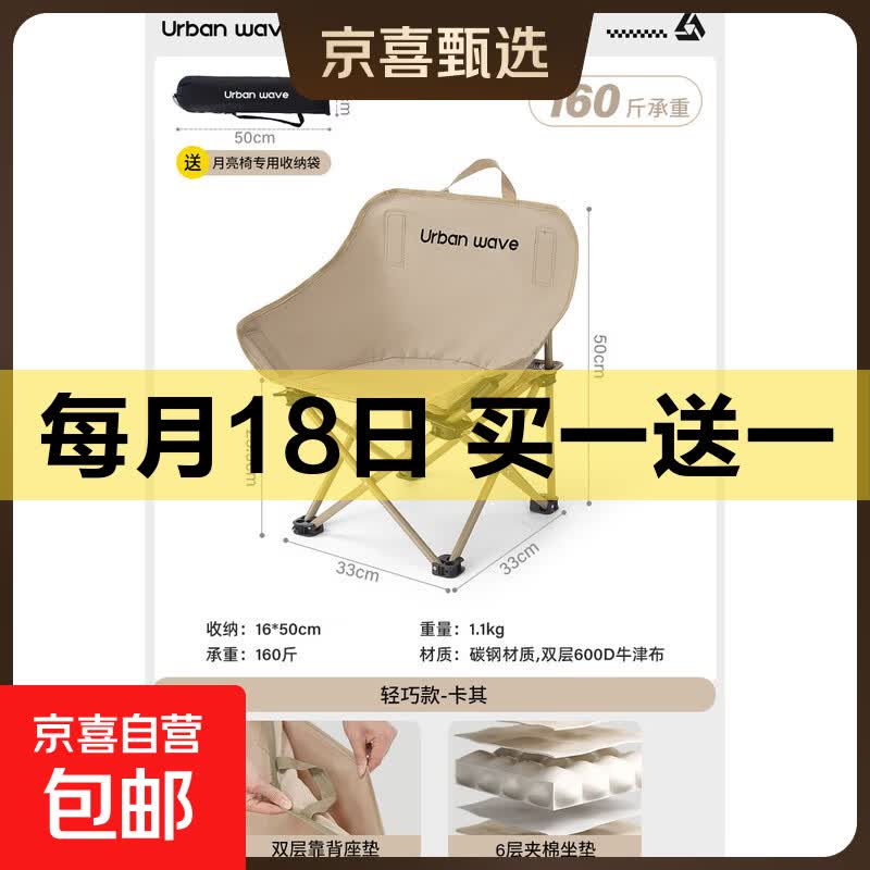 户外折叠月亮椅共2把 39.9元 - 86线报