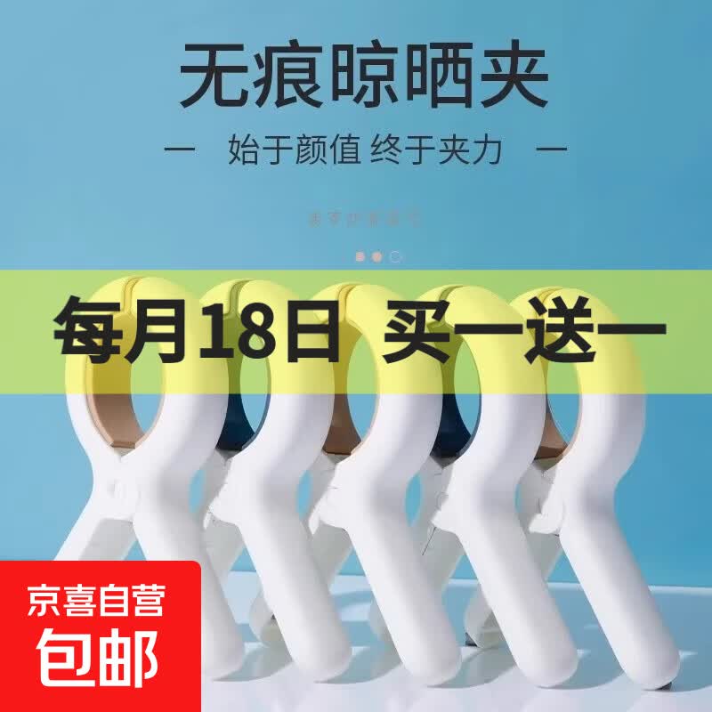 夹子厨卫配件晾衣夹晒被子大夹子大号晾衣服床单被夹 被子防风夹【1个】颜色随机 0.1元 - 86线报