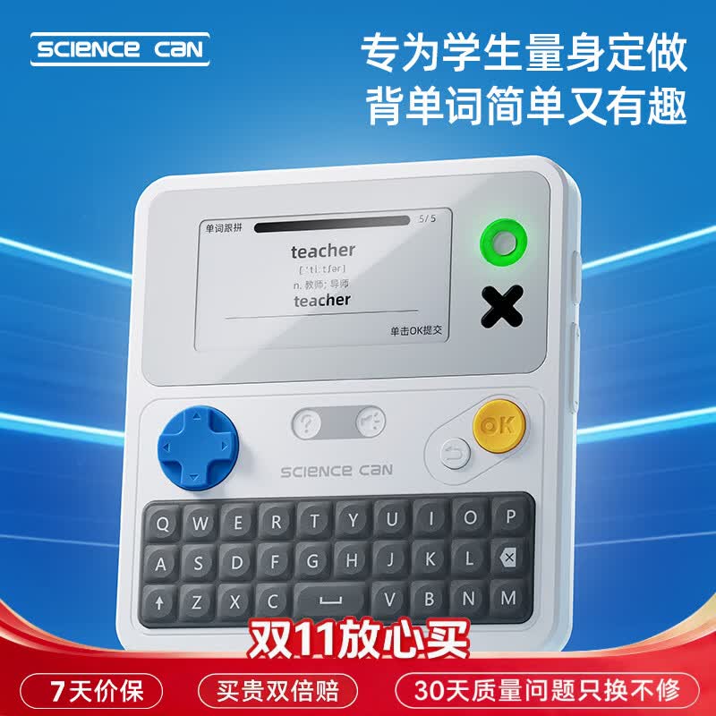 科学罐头小/初/高英语单词机 172.9元 - 86线报