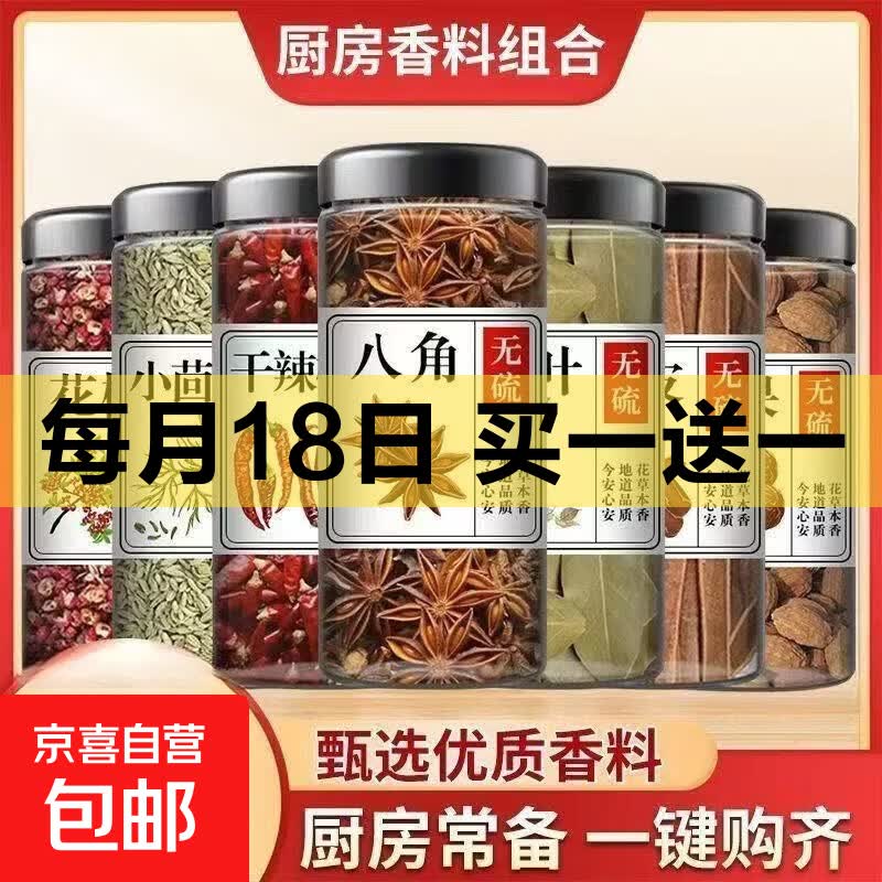 [6罐组合]八角+桂皮+香叶+花椒+辣椒+小茴香 10.99元 - 86线报