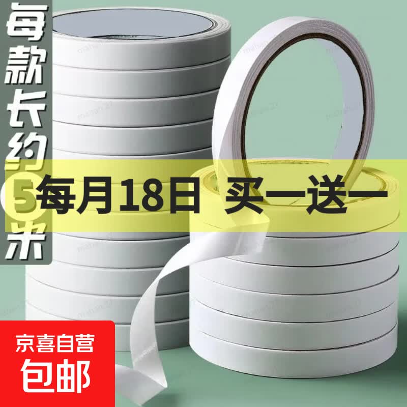 强力不留痕双面胶0.5cm*5米2件买+赠 2.1元 - 86线报