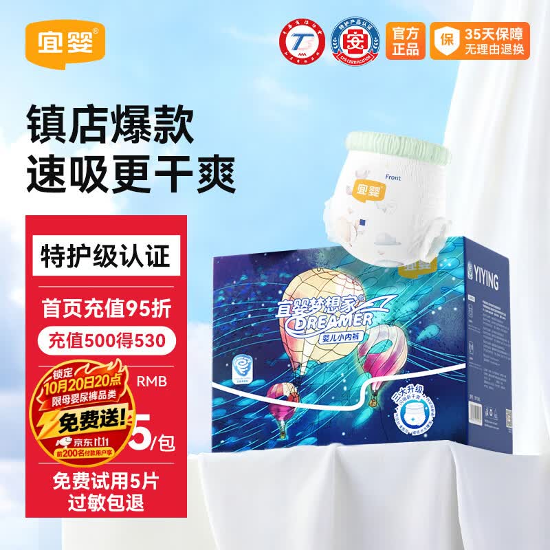 宜婴梦想家系列尿不湿拍4包 114.8元 - 线报酷