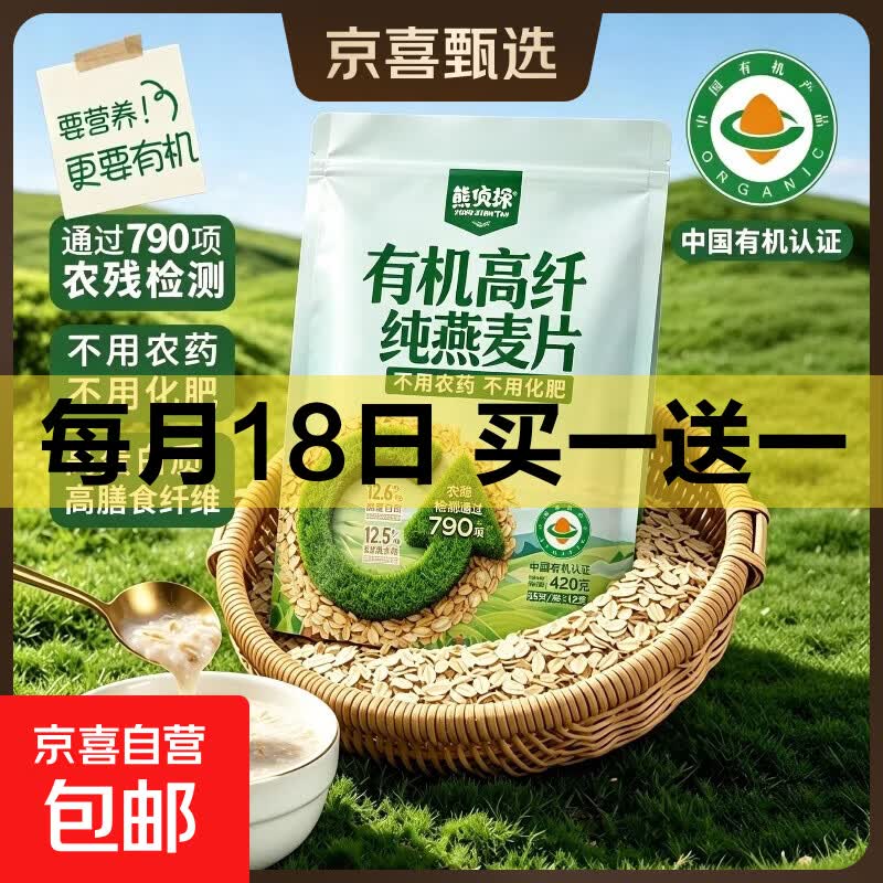有机即食燕麦片2包 13.99元 - 86线报