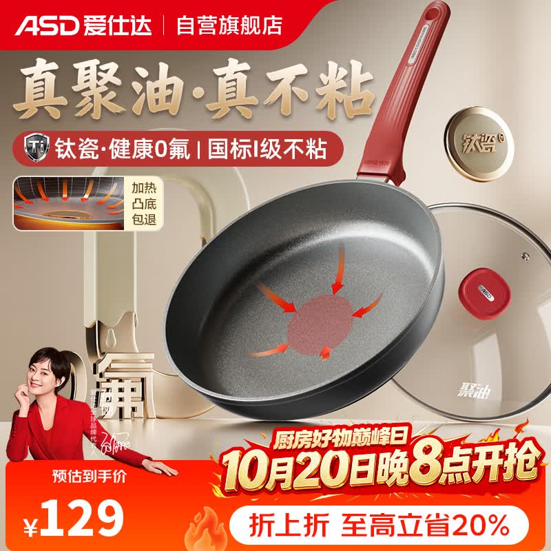 爱仕达钛瓷平底不粘煎锅24cm 58.05元 - 86线报
