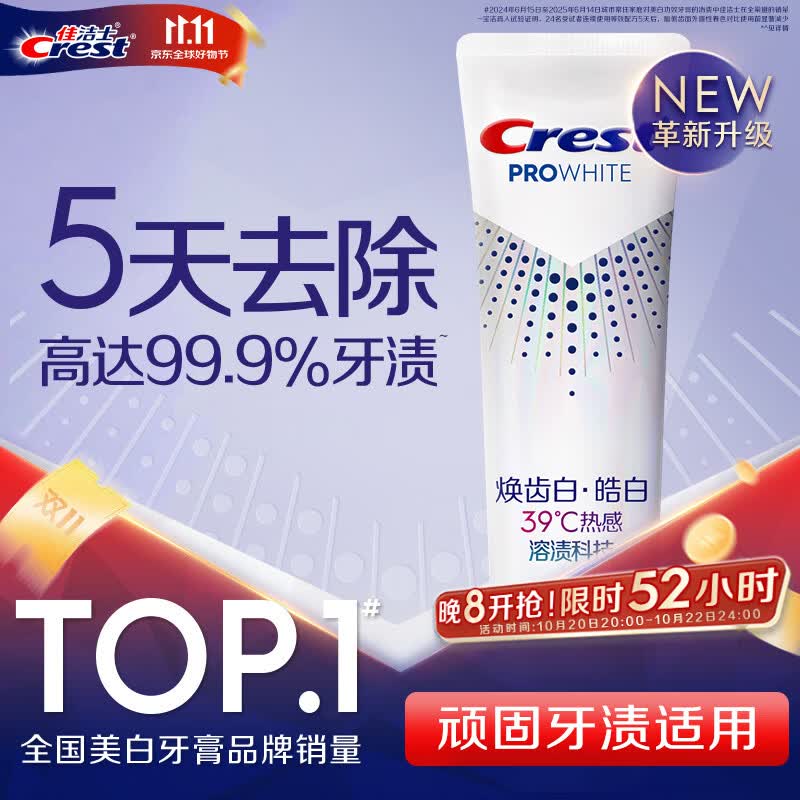 佳洁士新锁白双重精华牙膏白桃乌龙味120g 21.9元 - 线报酷 佳洁士新锁白双重精华牙膏白桃乌龙味120g 21.9元 - 线报酷