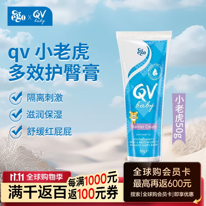 QV婴儿护臀膏50g 6.92元 - 86线报