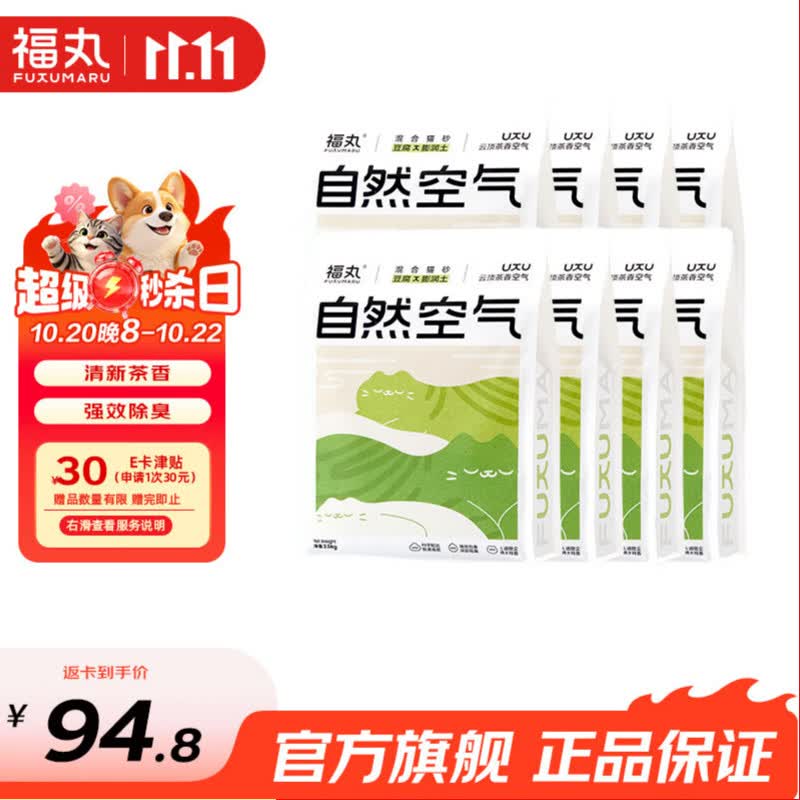 福丸云顶茶香豆腐混合猫砂2.5kg*8包 61元 - 线报酷