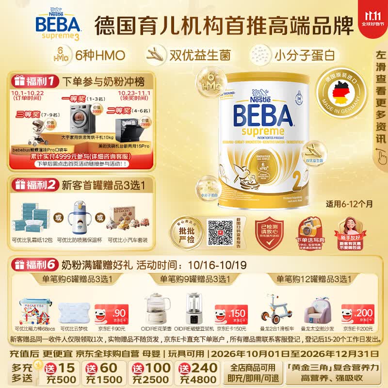 雀巢德国BEBA至尊6HMO奶粉1段(0-6月)800g 246.1元 - 86线报
