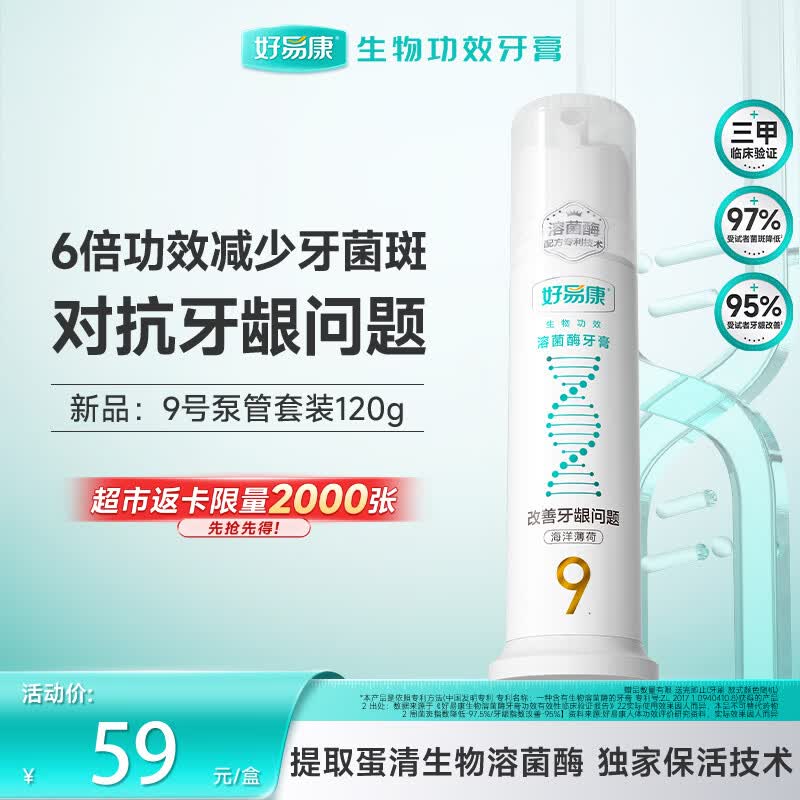 好易康9号护龈小泵管牙膏120g 5件 149元 - 线报酷 好易康9号护龈小泵管牙膏120g 5件 149元 - 线报酷
