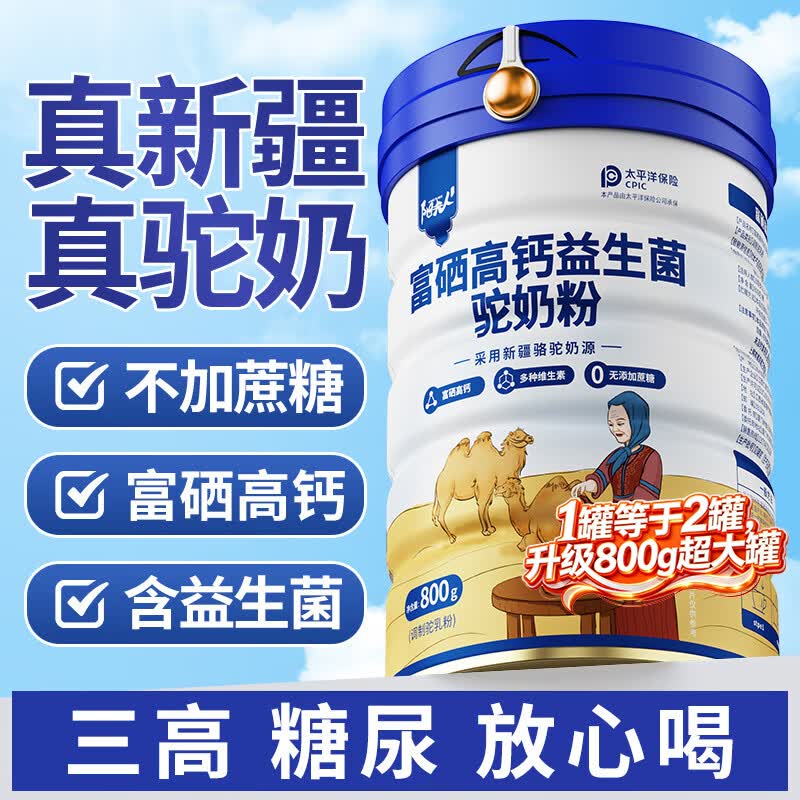 阳夫人新疆骆驼nai粉800g 128元 - 线报酷 阳夫人新疆骆驼nai粉800g 128元 - 线报酷
