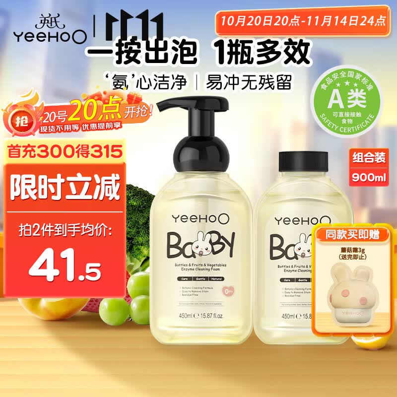 英氏奶瓶果蔬清洁剂450ml*2拍2件 56.56元 - 线报酷