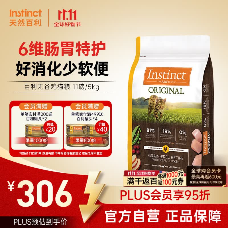 百利经典无谷鸡猫粮11磅 226元 - 86线报