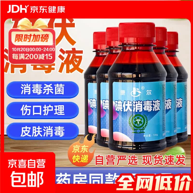 医用碘伏消毒液消字号婴儿肚脐伤口皮肤杀菌家用碘酒泡脚不含酒精100ml碘伏1瓶装 - 86线报