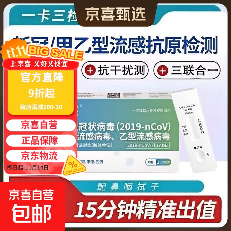 甲流乙流新冠抗原检测流感三合一快速检测试纸流感居家检测卡【新冠/甲流 11.9元 - 86线报