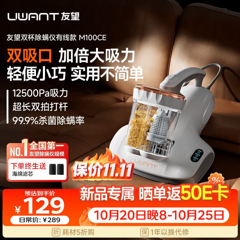 友望除螨仪器M100CE大吸力三合一除螨机 129元 - 线报酷