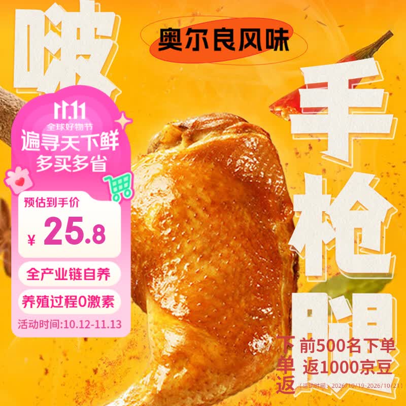 凤祥食品奥尔良手枪腿200g*3 25.8元 - 86线报