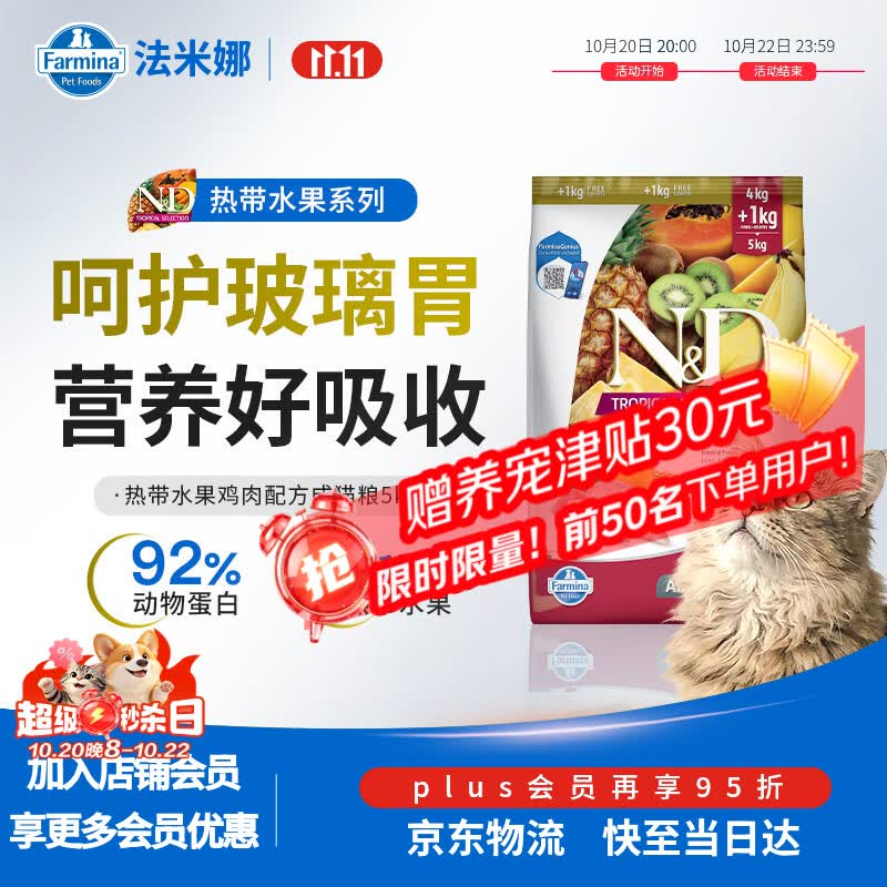热带水果系列鸡肉成猫粮5kg 236.2元 - 86线报
