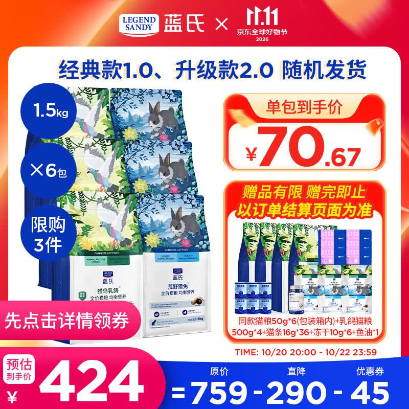 蓝氏猎鸟乳鸽冻干猫粮4.5kg+荒野猎兔冻干猫粮4.5kg - 86线报