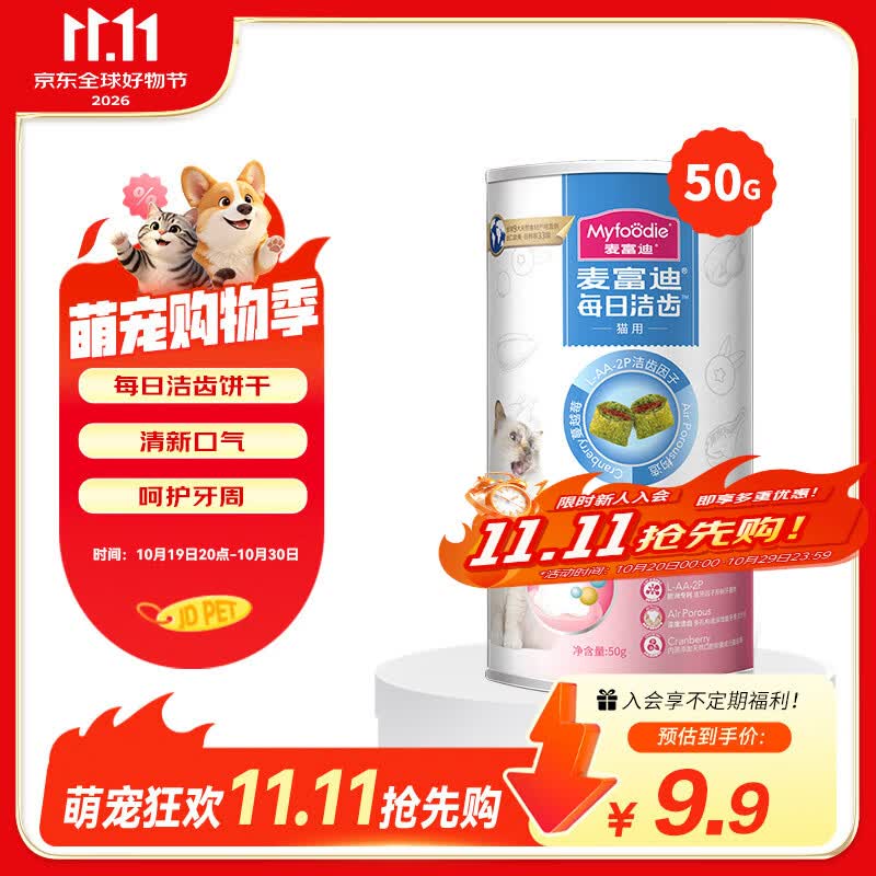 麦富迪鸡肉蔓越莓猫洁齿饼干50g拍5件 24元 - 86线报