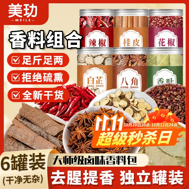 美玏厨房六宝香料组合6罐装共375g 14.75元 - 86线报
