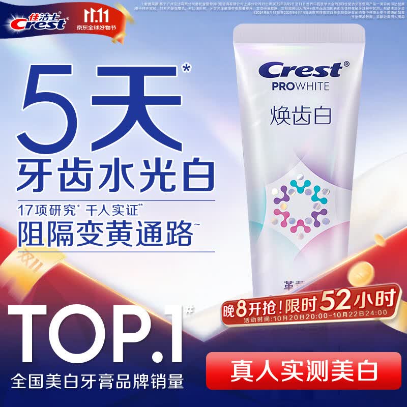 佳洁士3D炫白小苏打牙膏170g*6共1020g 53.4元 - 线报酷