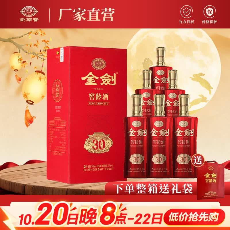剑南春金剑窖龄30 38度500mL2瓶 216元 - 线报酷 剑南春金剑窖龄30 38度500mL2瓶 216元 - 线报酷
