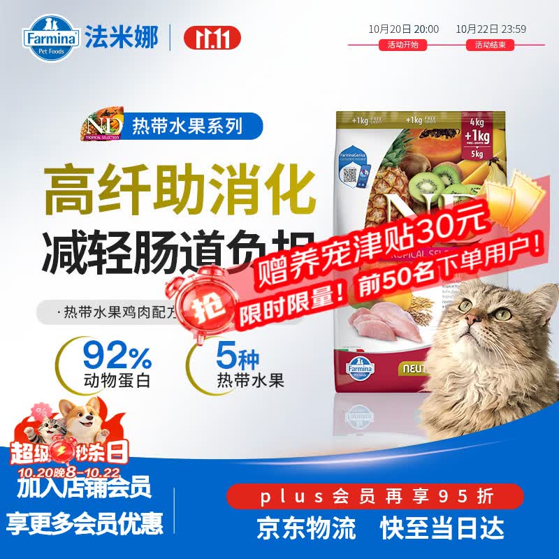 法米娜热带水果系列鸡肉成猫粮5kg 241元 - 线报酷