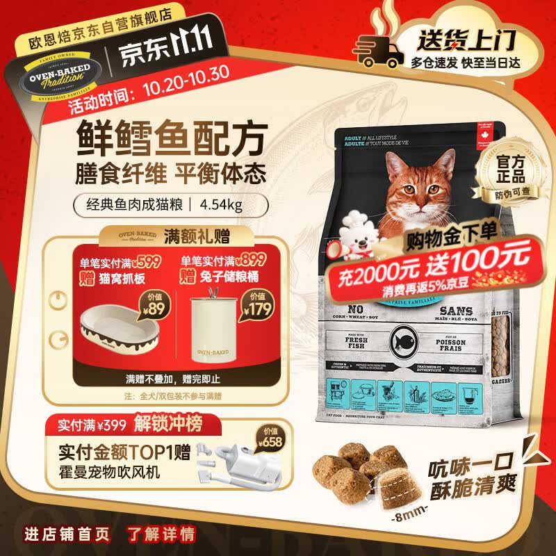 欧恩焙经典烘焙鱼成猫粮10磅 238元 - 86线报