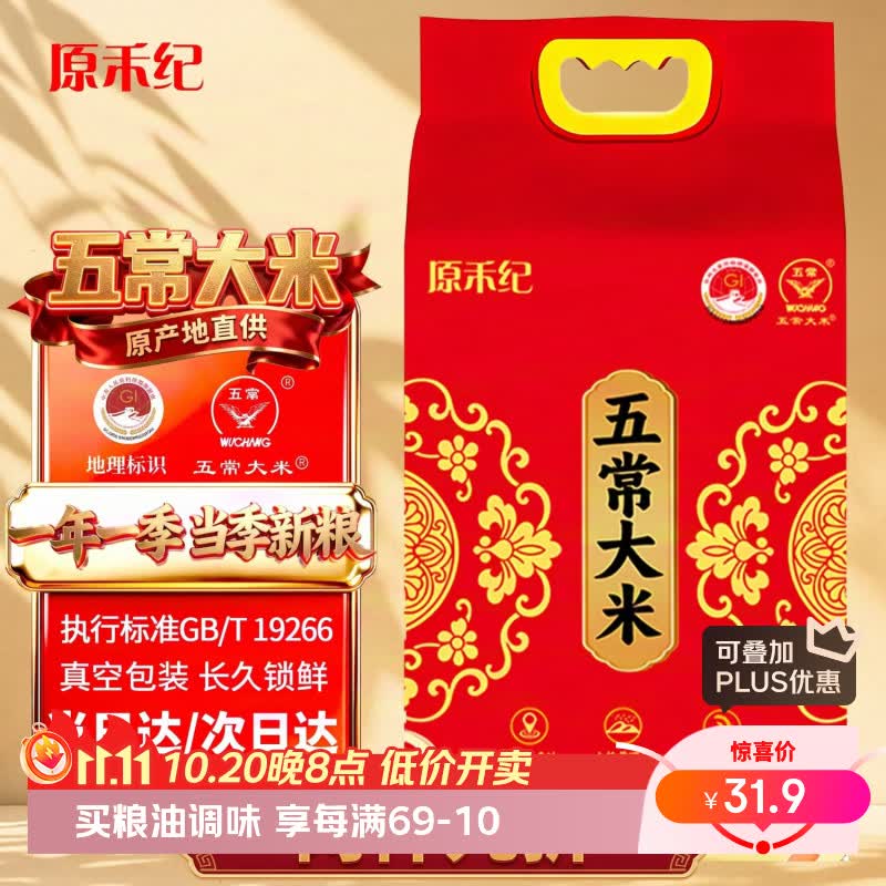 原禾纪五常大米东北大米10斤 29.9元 - 86线报
