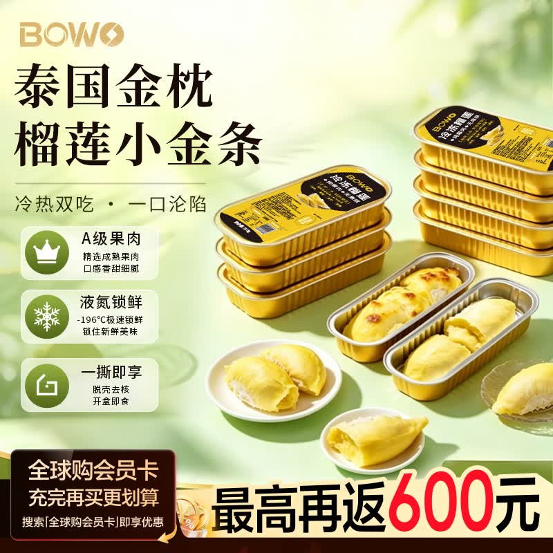 BOWO泰国金枕烤榴莲100g*5盒 69.9元 - 线报酷 BOWO泰国金枕烤榴莲100g*5盒 69.9元 - 线报酷
