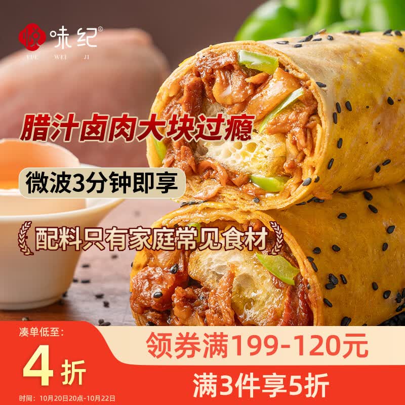 悦味纪手工腊汁卤肉煎饼果子150g*4包 9.47元 - 86线报