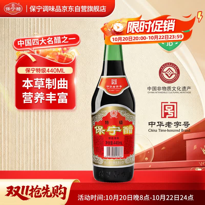 保宁陈醋5度430ml 6.5元 - 86线报