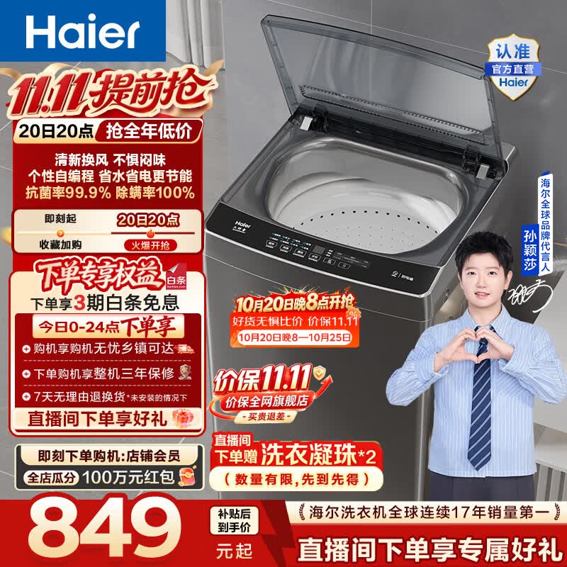 海尔波轮12公斤EB120Z33Mate1 798元 - 线报酷