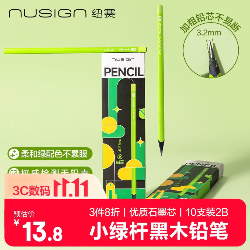 纽赛目愈森林绿护眼学生A4草稿纸100张 7.8元 - 86线报