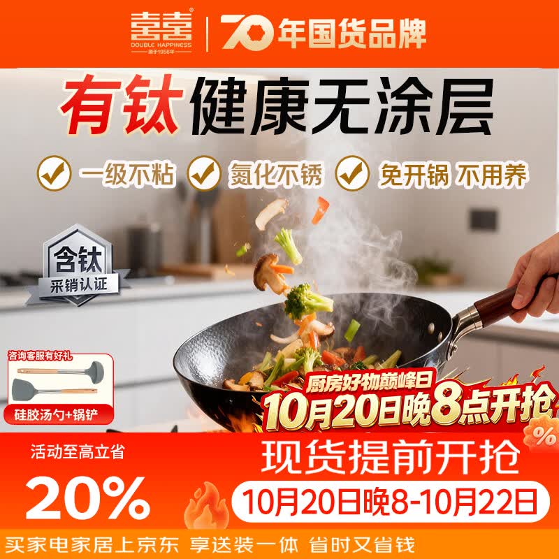 双喜有钛不粘锅精铁炒锅32CM 54.69元 - 线报酷