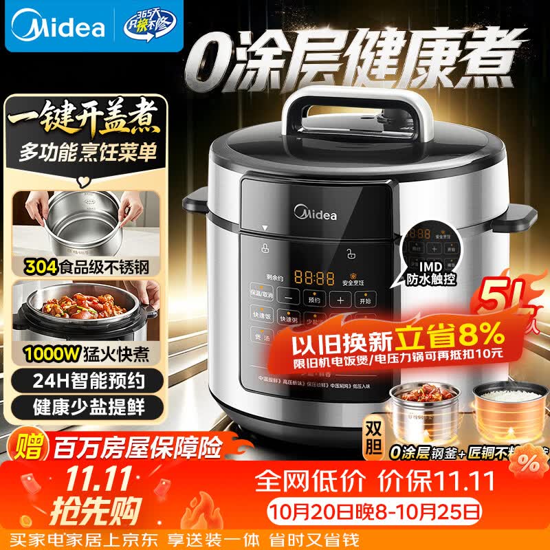 美的4升压力锅E4809 173元 - 线报酷 美的4升压力锅E4809 173元 - 线报酷