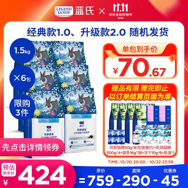 蓝氏荒野猎兔猫粮1.5kg*6袋 - 线报酷