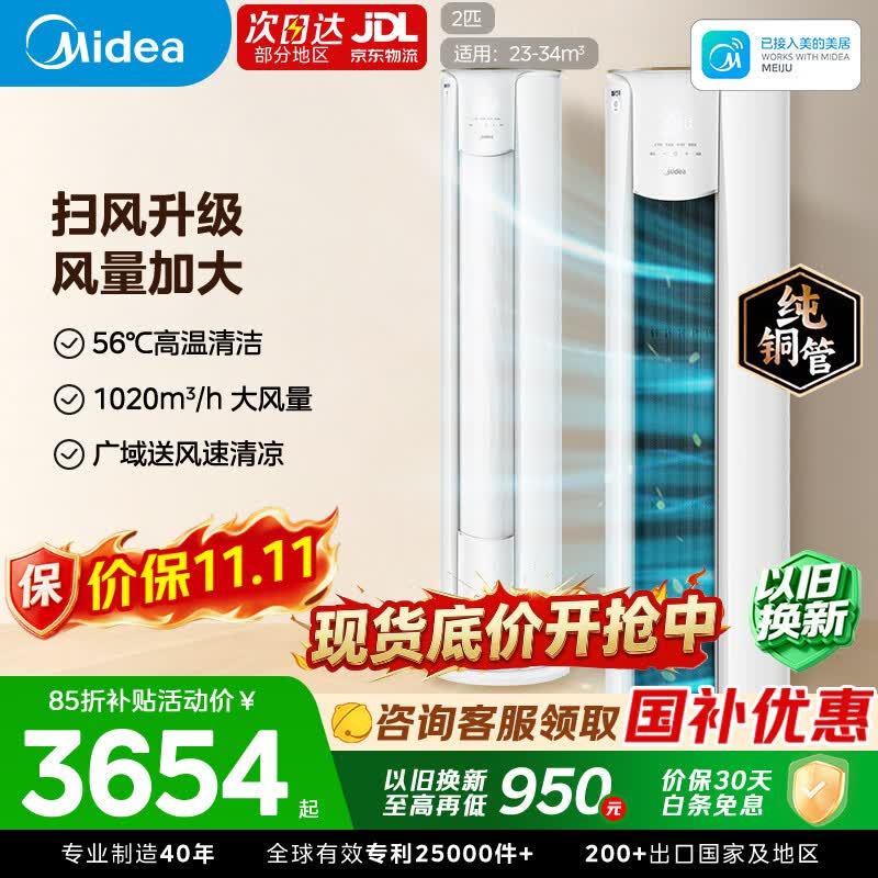 美的智行2代大2匹一级 3200元 - 线报酷
