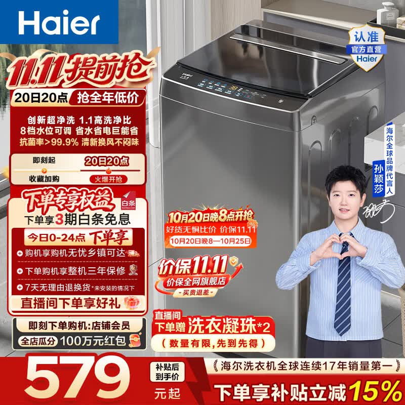 海尔8公斤波轮 543元 - 线报酷