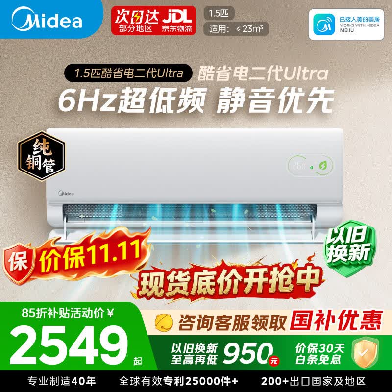 美的1.5匹酷省电2代ultra 2194元 - 线报酷