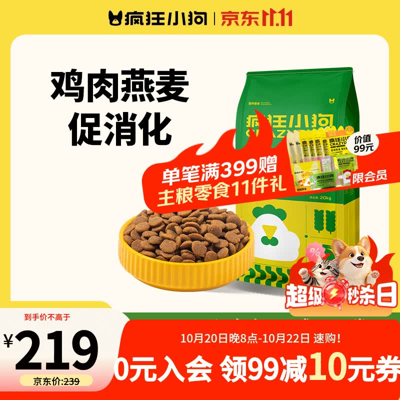 疯狂小狗添加燕麦狗粮20kg 176元 - 86线报