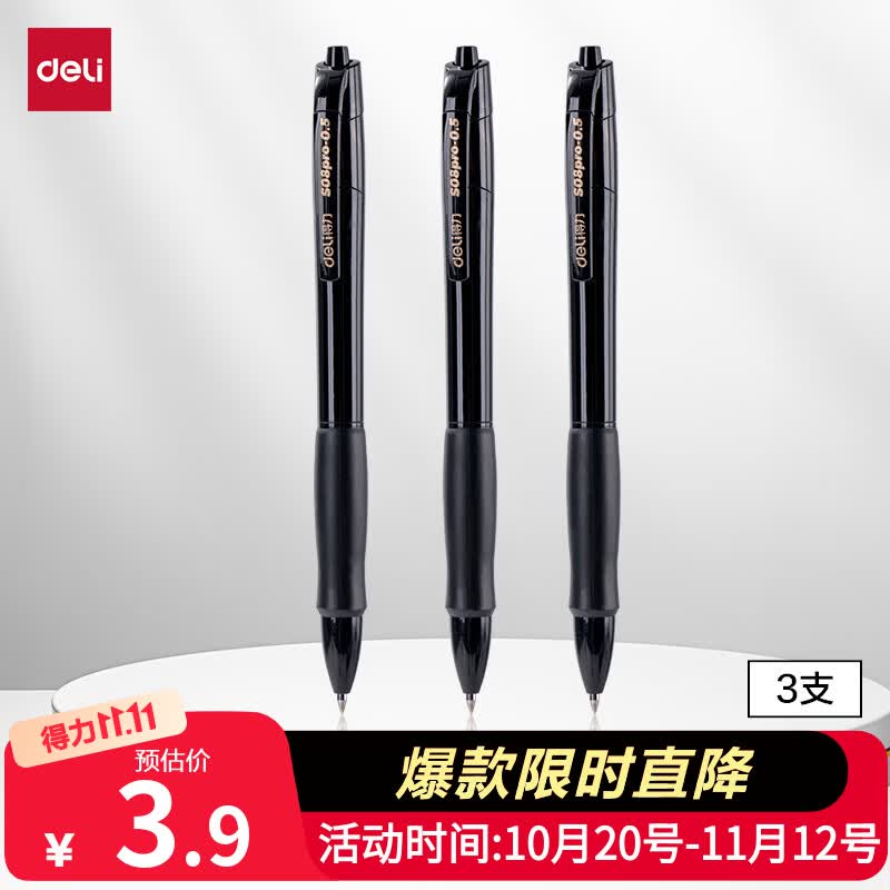 得力水笔0.5mm子弹头黑色3支/盒 13元 - 86线报