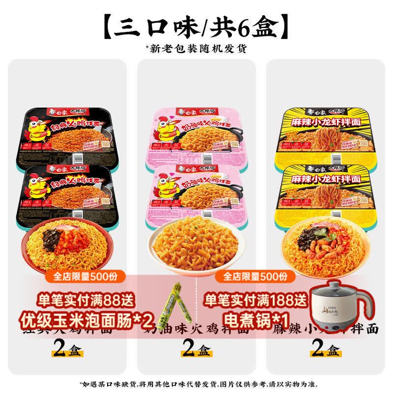 白象拌面经典火鸡面3味6盒 19.9元 - 线报酷