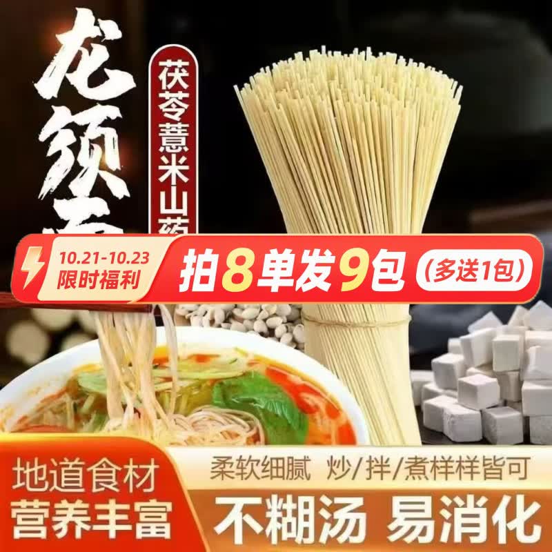 怀山药龙须挂面100克*9包 0.59元 - 86线报