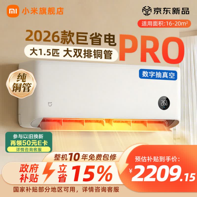 小米巨省电双排款大1匹 1549元 - 86线报