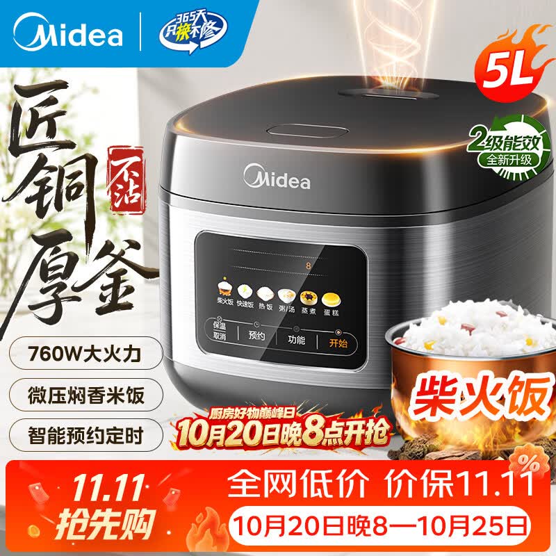 美的5升电饭煲 169元 - 86线报