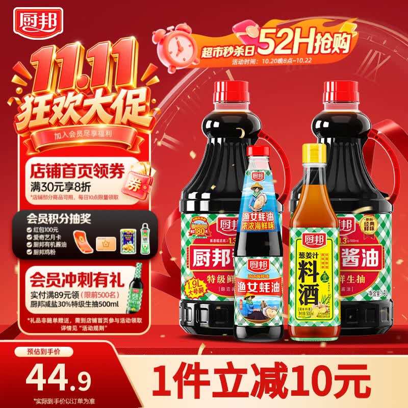 厨邦酱油1.5kg*2+蚝油490g+料酒500ml调料套装 8.48元 - 86线报