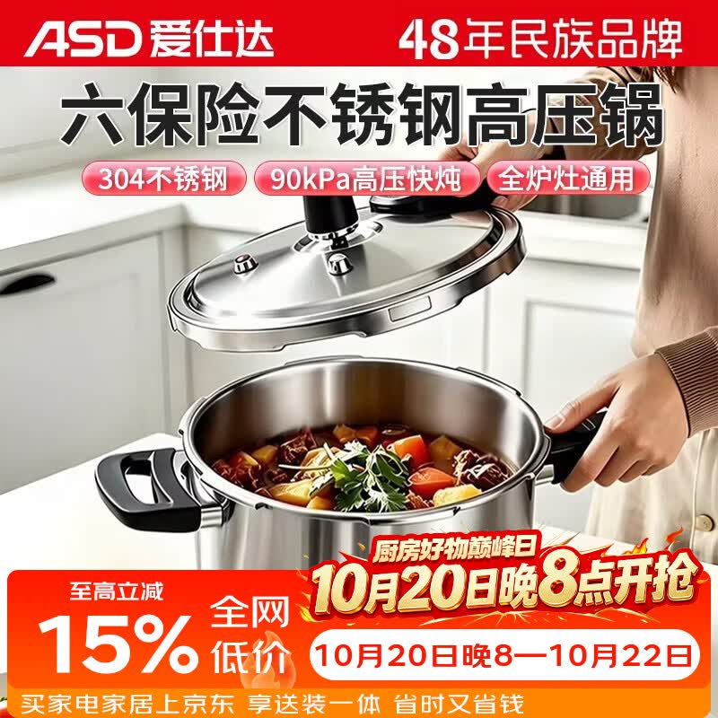 自营爱仕达不锈钢六保险高压锅6.5L 121.66元 - 线报酷