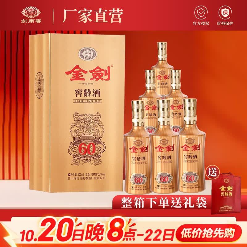 剑南春金剑窖龄60 38度500mL2瓶 245元 - 线报酷